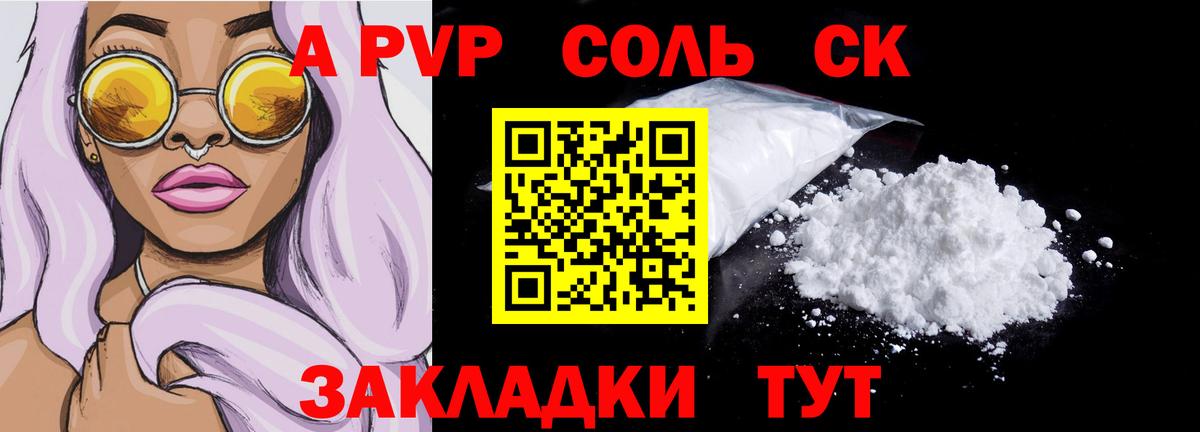 A-PVP мука  APVP СК КРИС  Альфа ПВП  Альфа ПВП мука  Чернушка  Вход с VPN 