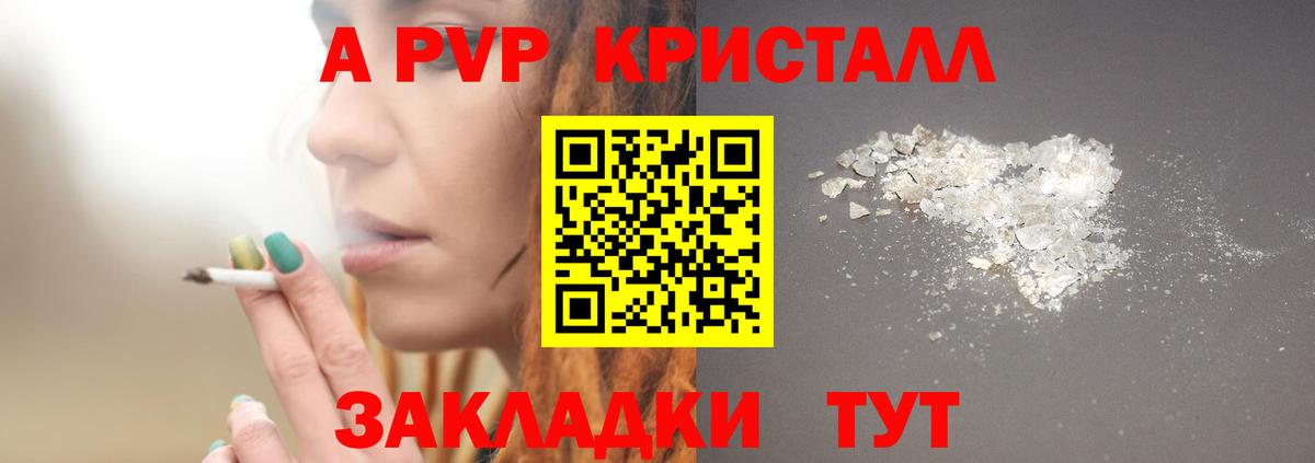 A-PVP кристаллы  Чернушка  A-PVP мука  Alpha PVP СК КРИС 