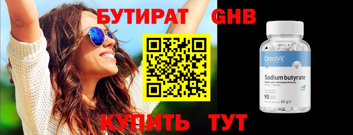 Бутират BDO  Вход с VPN  Чернушка 