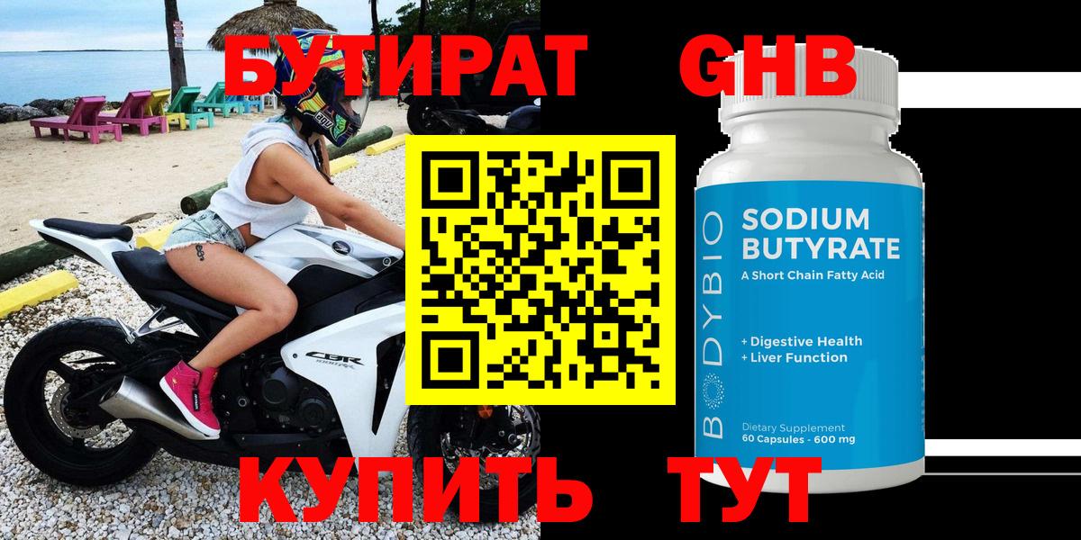 БУТИРАТ буратино Чернушка