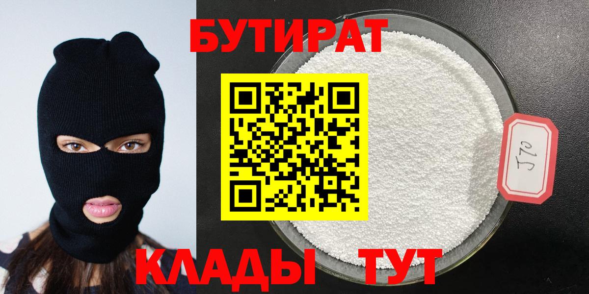 Бутират  Чернушка  Бутират бутик 