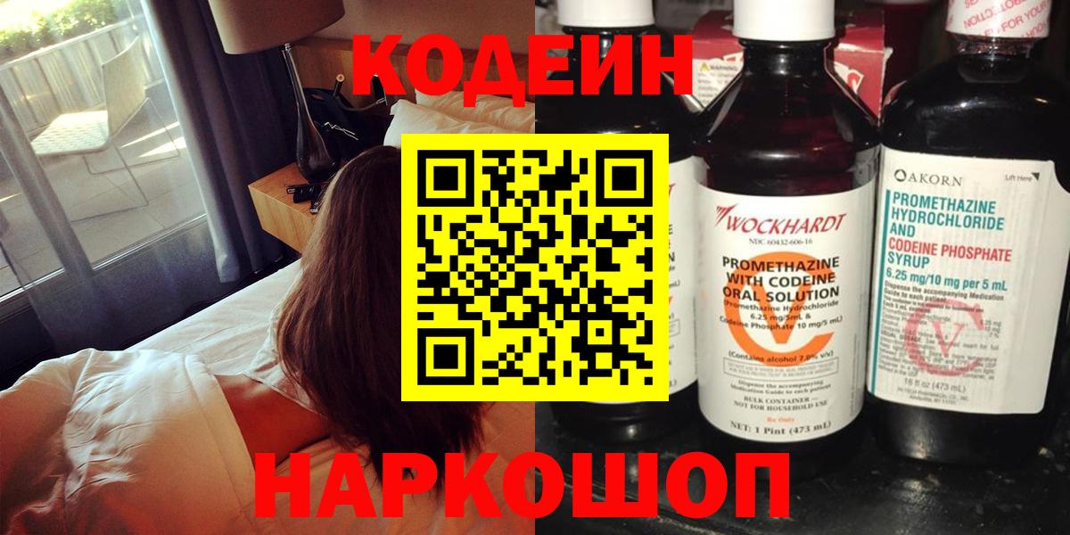 Чернушка  Codein напиток Lean (лин)  Вход с VPN  Codein напиток Lean (лин) 