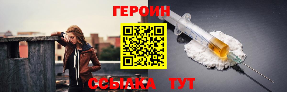 Героин белый  Вход с VPN  Чернушка 