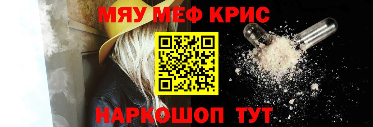Меф мяу мяу мука Чернушка