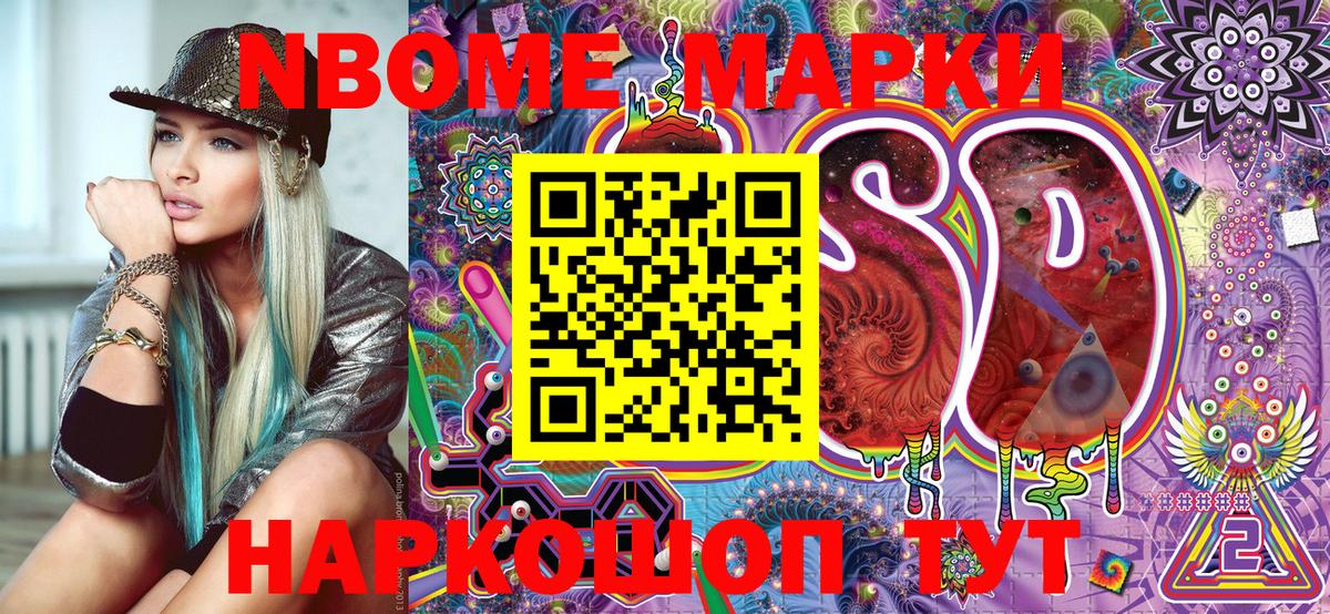 Марки 25I-NBOMe 1,5мг Чернушка